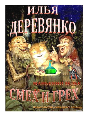 cover image of Манькино зелье
